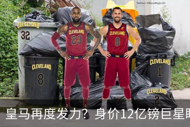 皇马再度发力？身价12亿镑巨星盯上西甲豪门，穆帅或放走楚阿梅尼
