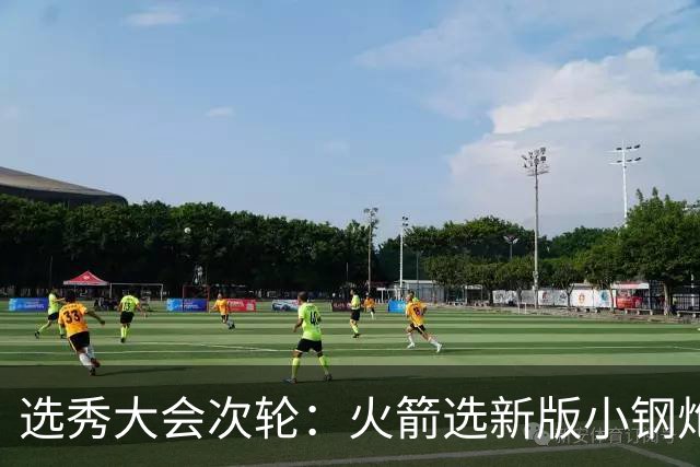 选秀大会次轮：火箭选新版小钢炮 勇士摘大龄侧翼